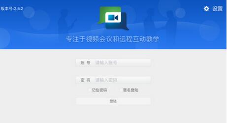 ca88视频会议app操作界面图